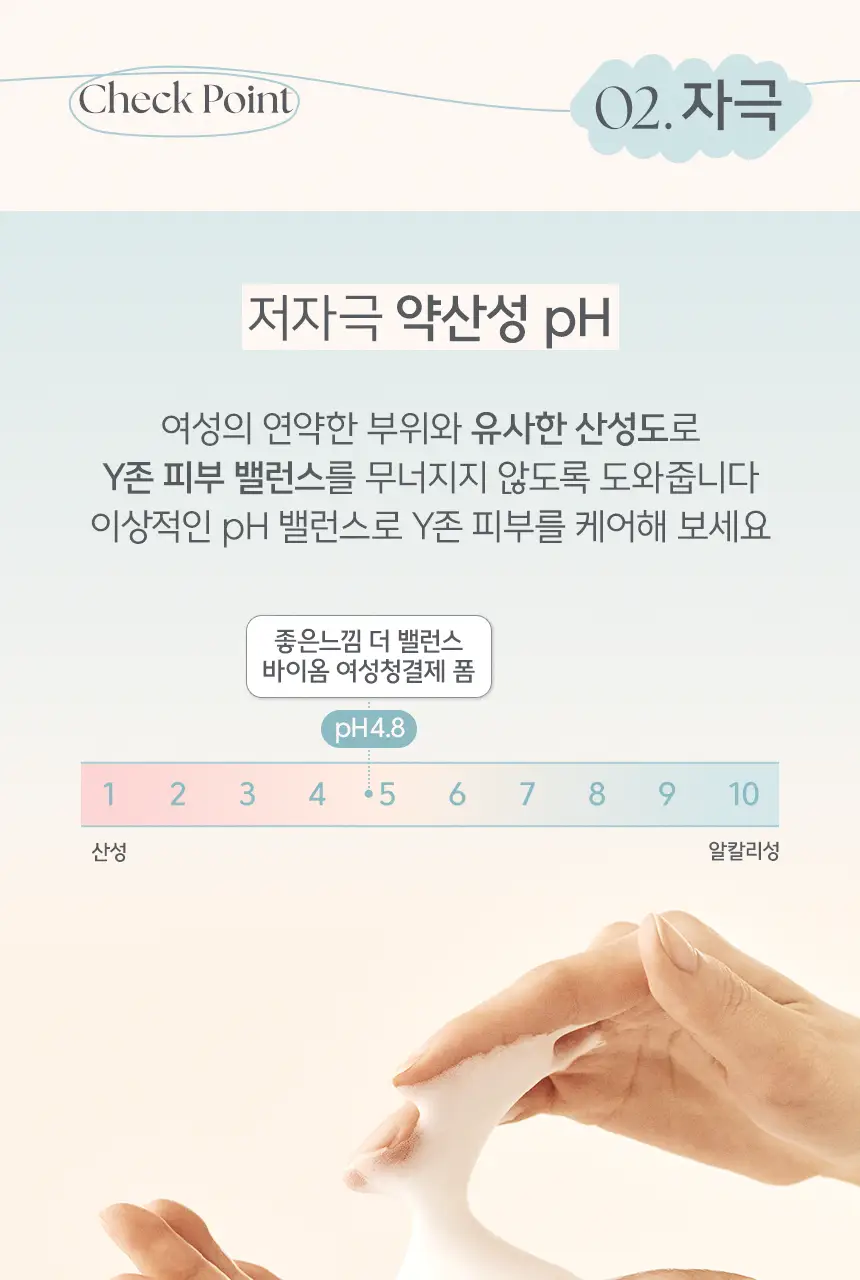 [락토바이실러스 함유] 좋은느낌 더밸런스 바이옴 여성 청결제 폼/청결티슈 (무향/허브향/리필기획/티슈) 상세페이지 18